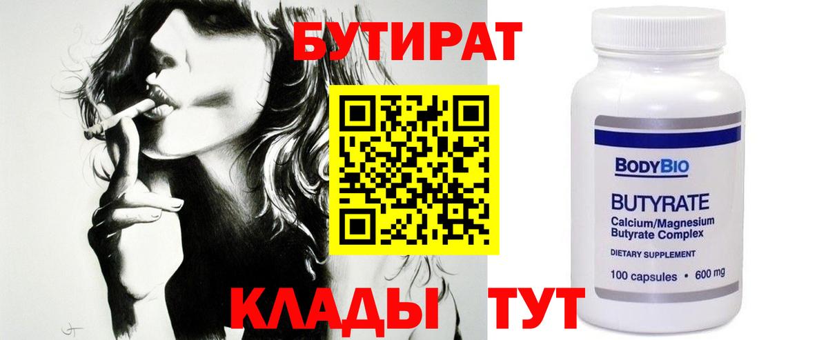Прокопьевск  БУТИРАТ GHB  Бутират  Вход с VPN 