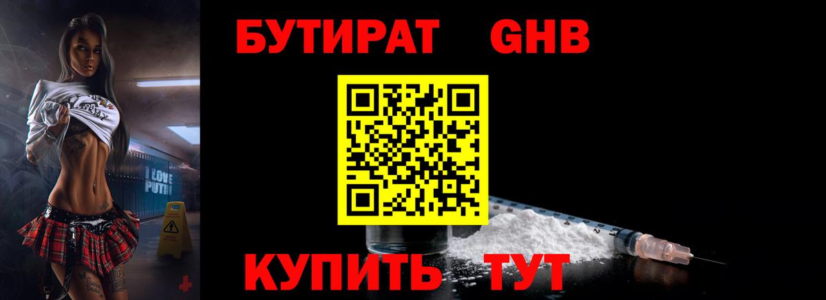 БУТИРАТ бутик Прокопьевск