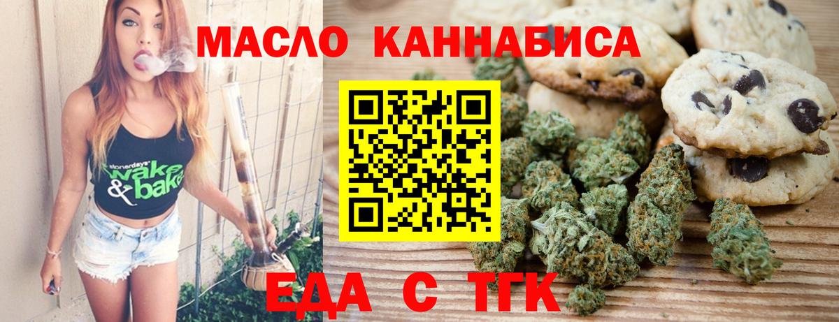 Прокопьевск  Еда ТГК конопля  Вход с VPN 