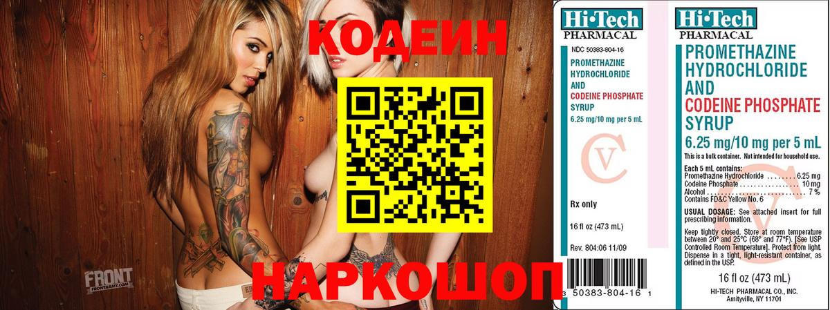 Codein напиток Lean (лин)  Вход с VPN  Прокопьевск  Кодеин Purple Drank 